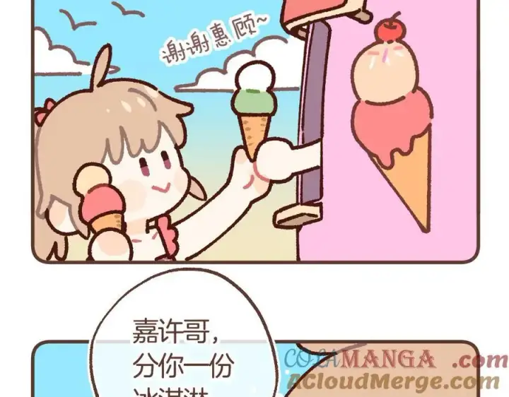 《偷偷藏不住》偷偷小剧场05 夏日图4