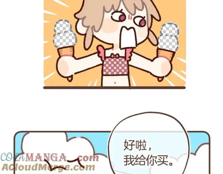《偷偷藏不住》偷偷小剧场05 夏日图7