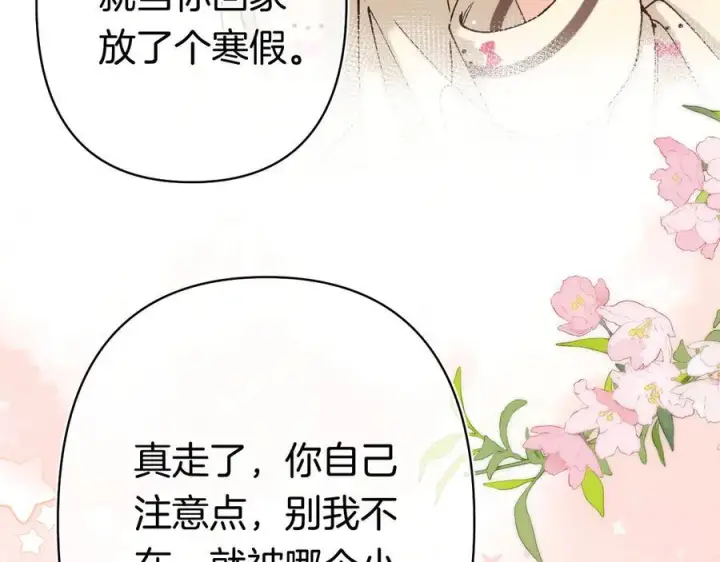 《偷偷藏不住》第40话 我的所有图11