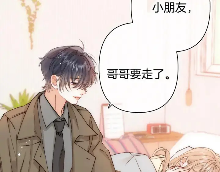 《偷偷藏不住》第40话 我的所有图2