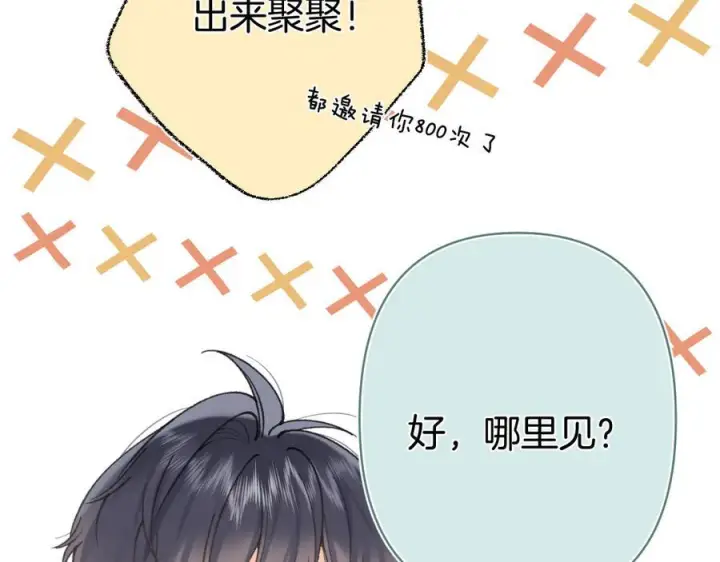 《偷偷藏不住》第40话 我的所有图26
