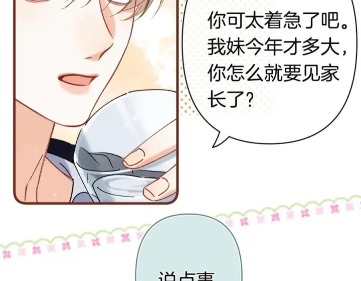 《偷偷藏不住》第40话 我的所有图33