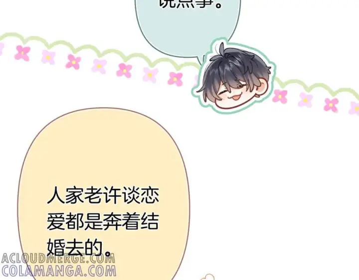 《偷偷藏不住》第40话 我的所有图34