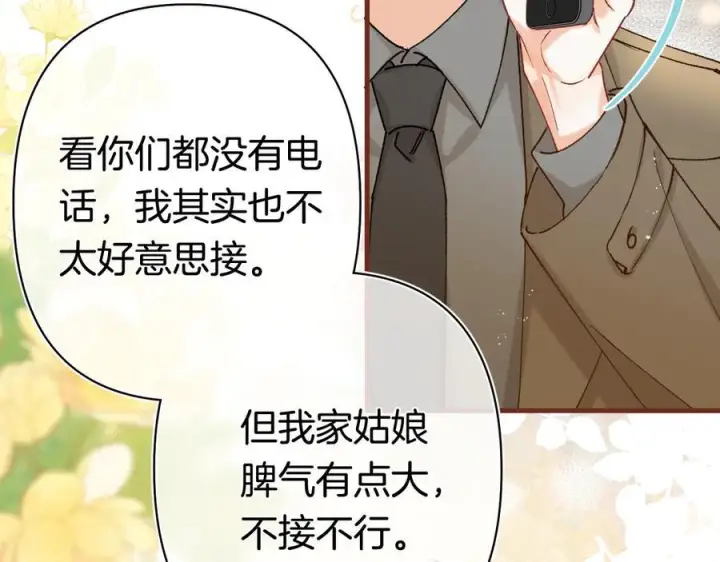 《偷偷藏不住》第40话 我的所有图39
