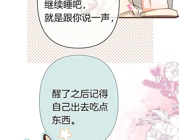 《偷偷藏不住》第40话 我的所有图5