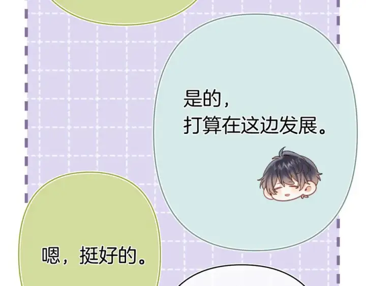 《偷偷藏不住》第40话 我的所有图57