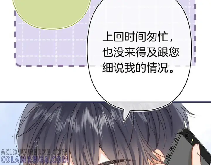 《偷偷藏不住》第40话 我的所有图58