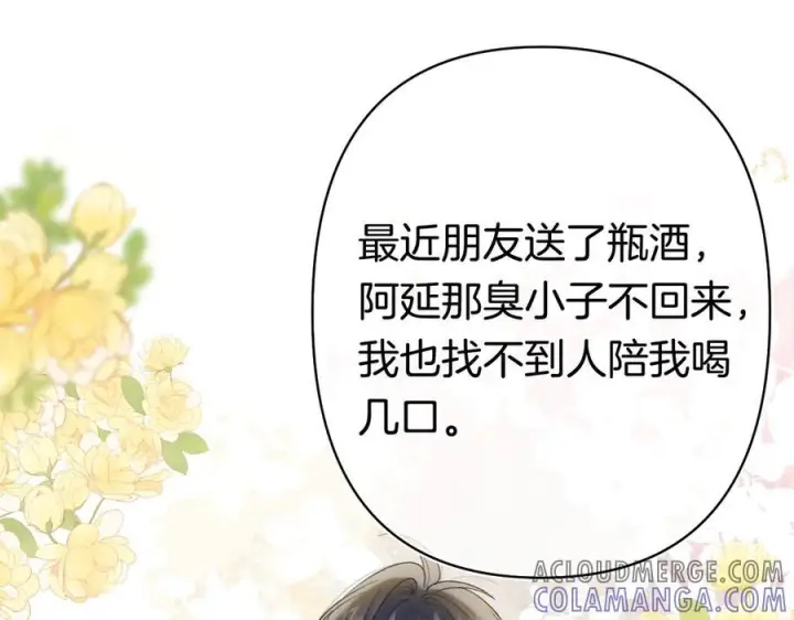 《偷偷藏不住》第40话 我的所有图64