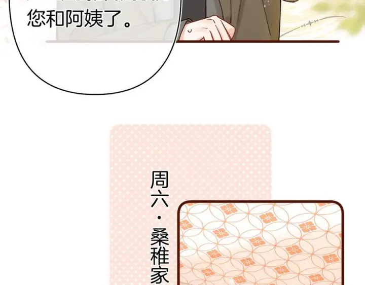 《偷偷藏不住》第40话 我的所有图66