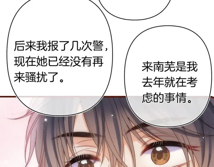 《偷偷藏不住》第40话 我的所有图75