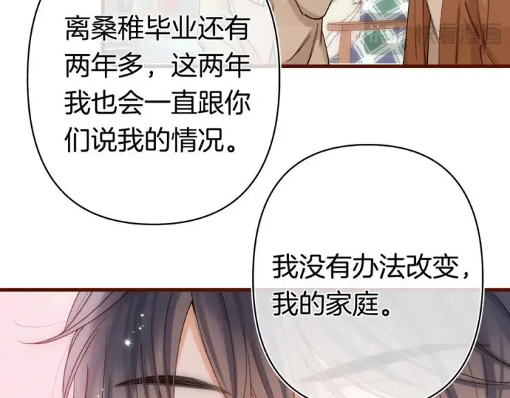 《偷偷藏不住》第40话 我的所有图78