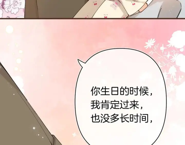 《偷偷藏不住》第40话 我的所有图8