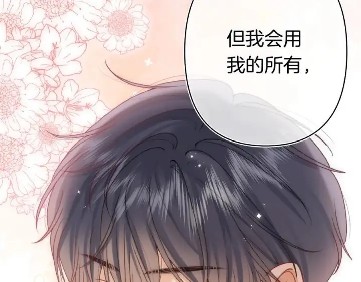 《偷偷藏不住》第40话 我的所有图80