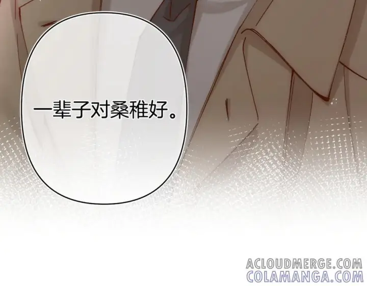 《偷偷藏不住》第40话 我的所有图82