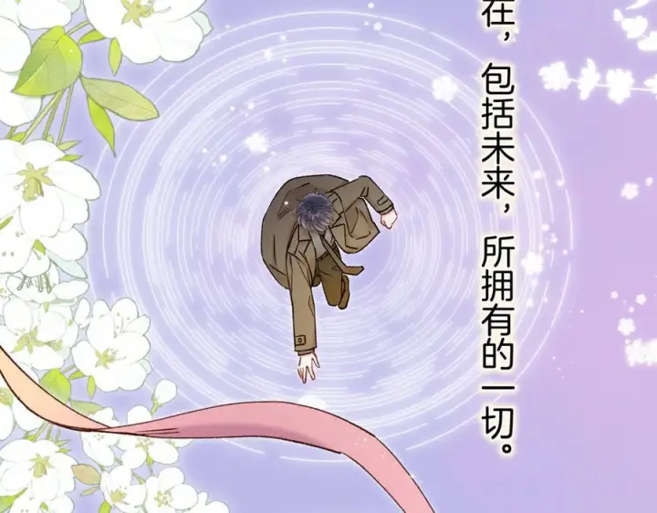 《偷偷藏不住》第40话 我的所有图84