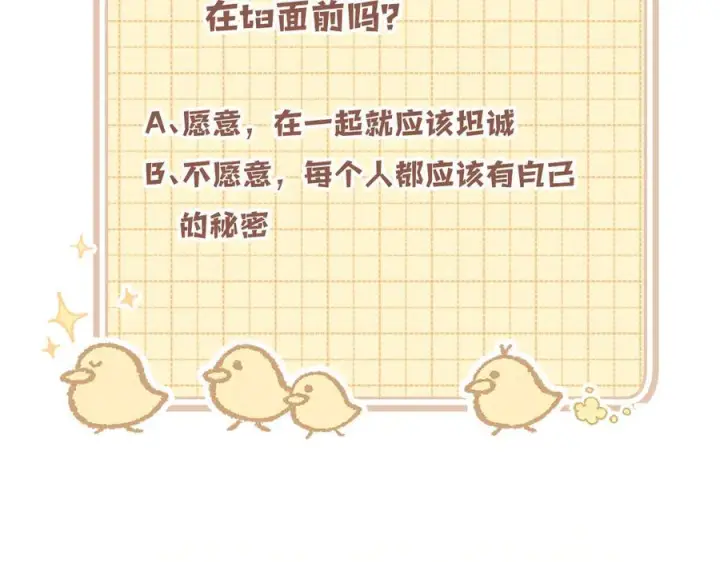 《偷偷藏不住》第40话 我的所有图92