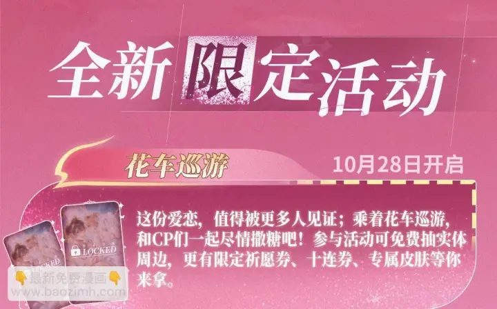 《偷偷藏不住》特典祈愿：偷偷藏不住 暖阳与你 皆是心动调频图17