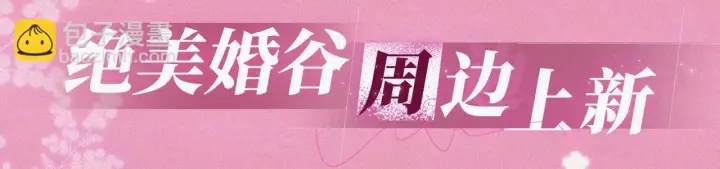 《偷偷藏不住》特典祈愿：偷偷藏不住 暖阳与你 皆是心动调频图18