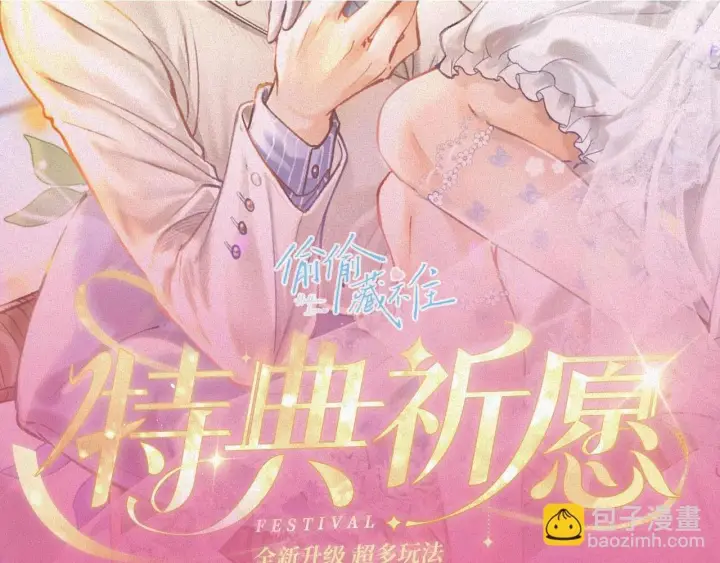 《偷偷藏不住》特典祈愿：偷偷藏不住 暖阳与你 皆是心动调频图2