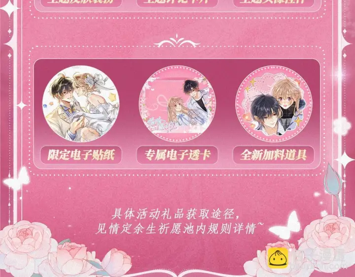 《偷偷藏不住》特典祈愿：偷偷藏不住 暖阳与你 皆是心动调频图21