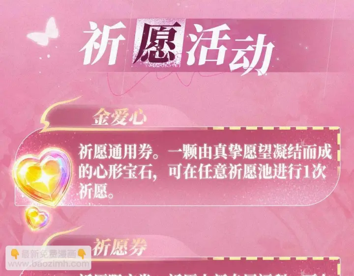 《偷偷藏不住》特典祈愿：偷偷藏不住 暖阳与你 皆是心动调频图23