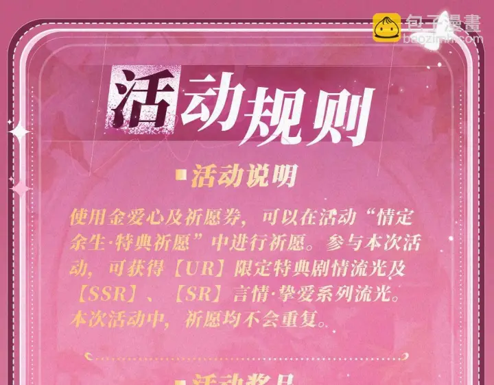 《偷偷藏不住》特典祈愿：偷偷藏不住 暖阳与你 皆是心动调频图25
