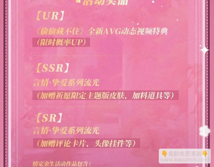 《偷偷藏不住》特典祈愿：偷偷藏不住 暖阳与你 皆是心动调频图26