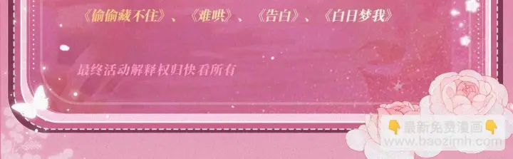 《偷偷藏不住》特典祈愿：偷偷藏不住 暖阳与你 皆是心动调频图27