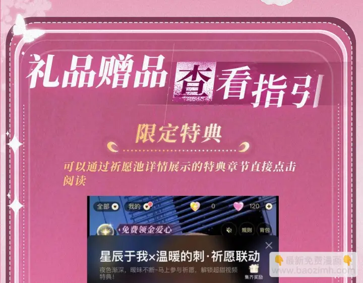 《偷偷藏不住》特典祈愿：偷偷藏不住 暖阳与你 皆是心动调频图28