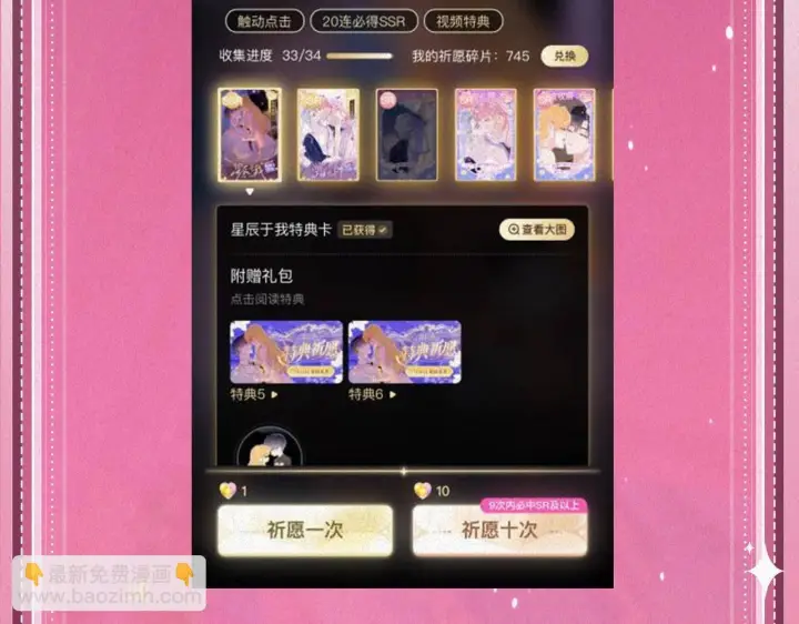 《偷偷藏不住》特典祈愿：偷偷藏不住 暖阳与你 皆是心动调频图29