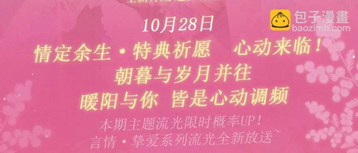 《偷偷藏不住》特典祈愿：偷偷藏不住 暖阳与你 皆是心动调频图3