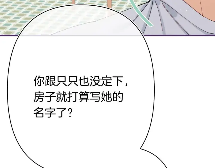 《偷偷藏不住》第41话 他们同意了图12