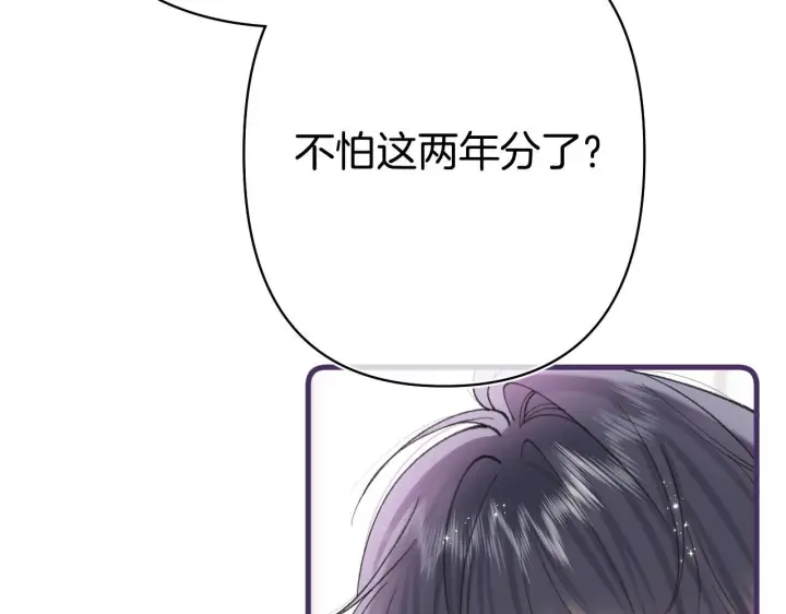 《偷偷藏不住》第41话 他们同意了图13
