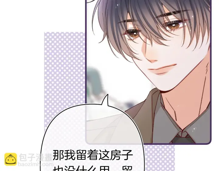 《偷偷藏不住》第41话 他们同意了图14