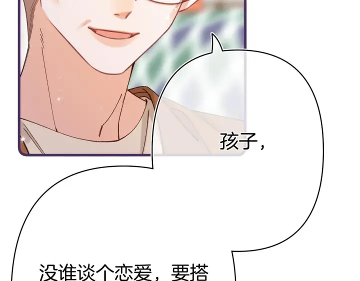 《偷偷藏不住》第41话 他们同意了图16