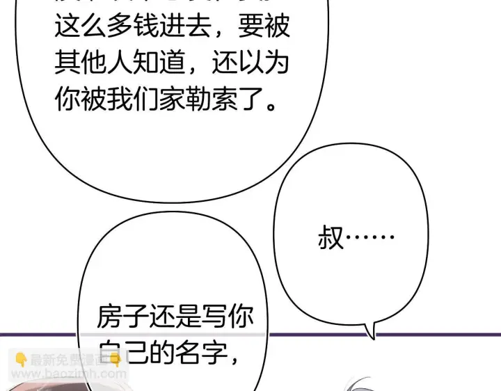 《偷偷藏不住》第41话 他们同意了图17