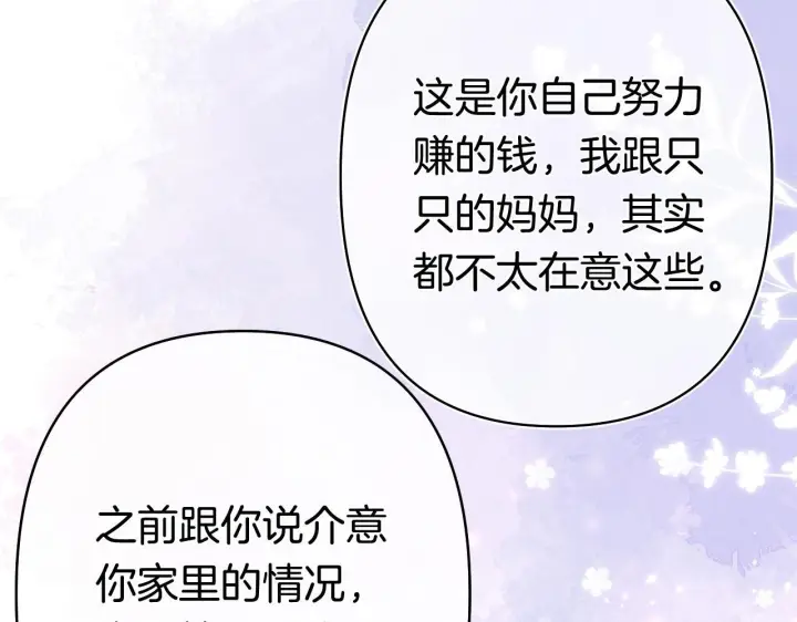 《偷偷藏不住》第41话 他们同意了图19