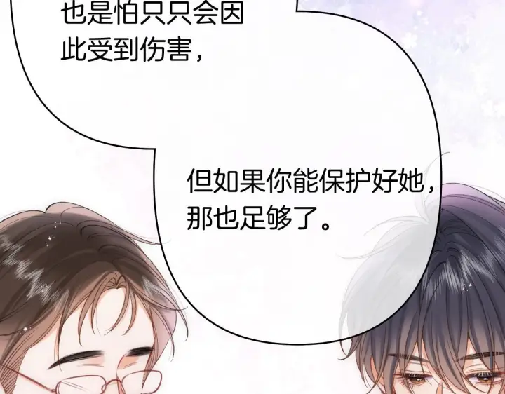 《偷偷藏不住》第41话 他们同意了图20