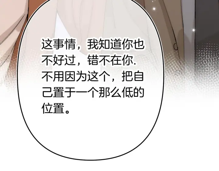 《偷偷藏不住》第41话 他们同意了图22