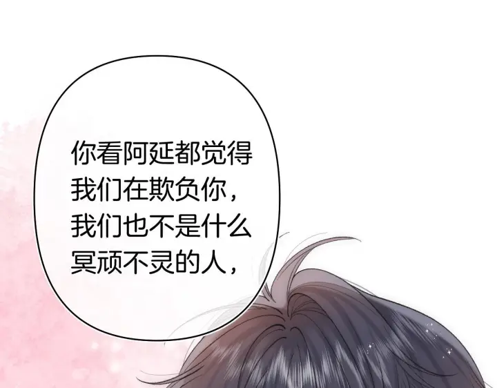 《偷偷藏不住》第41话 他们同意了图24