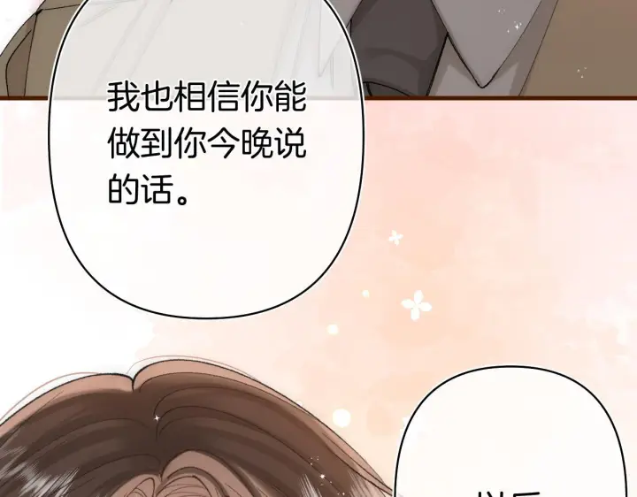 《偷偷藏不住》第41话 他们同意了图26
