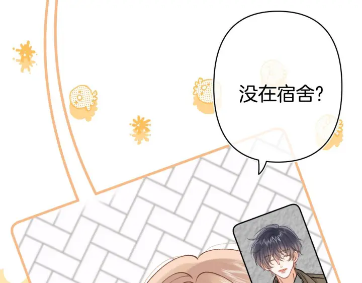 《偷偷藏不住》第41话 他们同意了图33