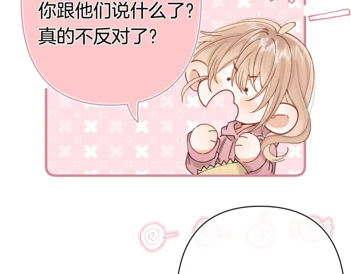 《偷偷藏不住》第41话 他们同意了图41