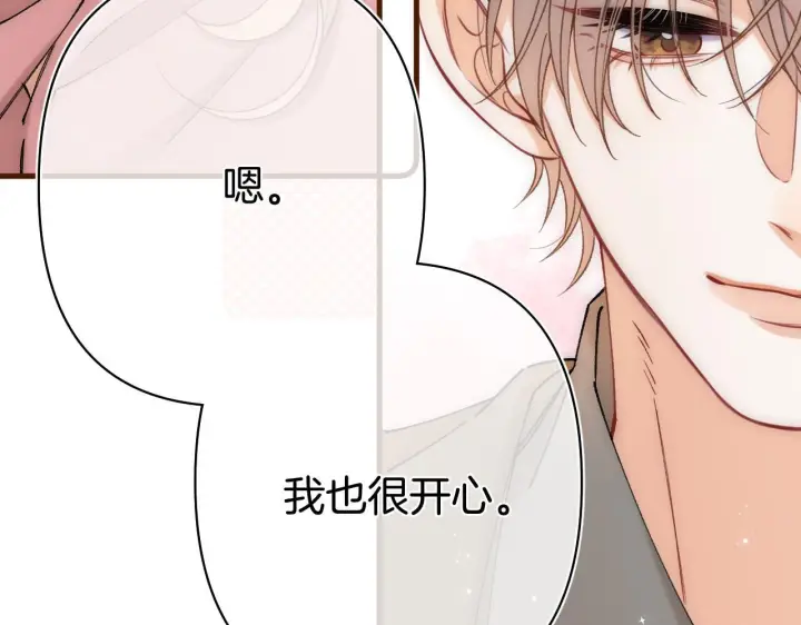 《偷偷藏不住》第41话 他们同意了图44