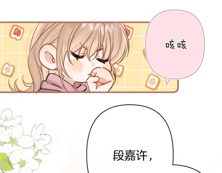 《偷偷藏不住》第41话 他们同意了图46