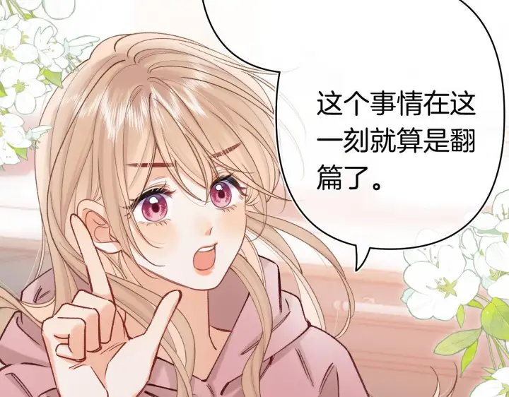 《偷偷藏不住》第41话 他们同意了图47
