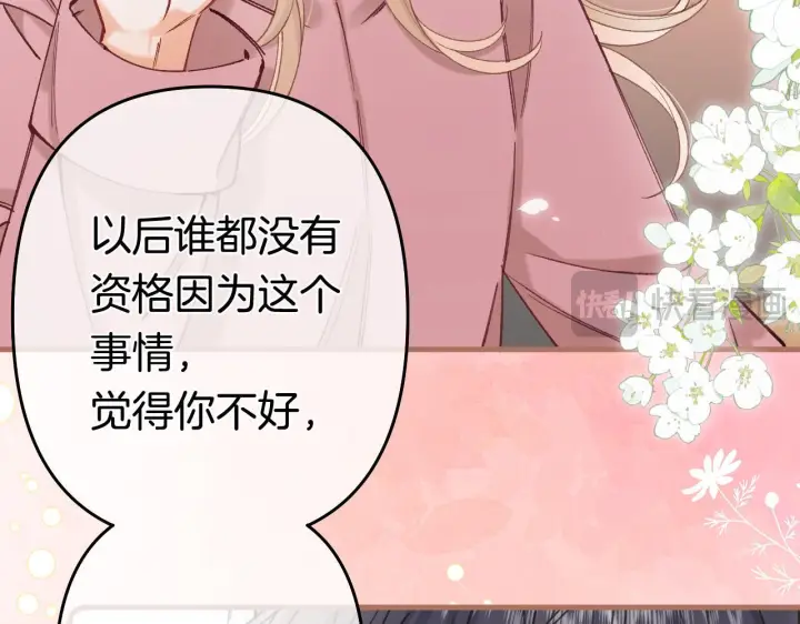 《偷偷藏不住》第41话 他们同意了图48