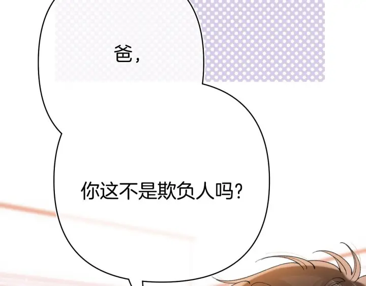 《偷偷藏不住》第41话 他们同意了图5