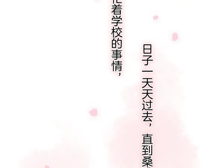 《偷偷藏不住》第41话 他们同意了图54