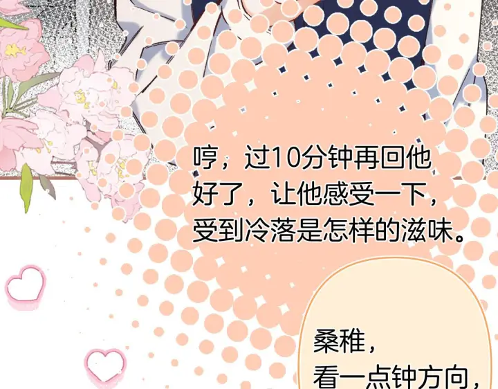 《偷偷藏不住》第41话 他们同意了图59